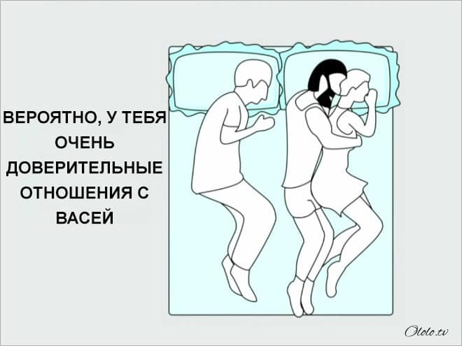 То, как вы спите, стопроцентно отражает суть ваших отношений рис 8