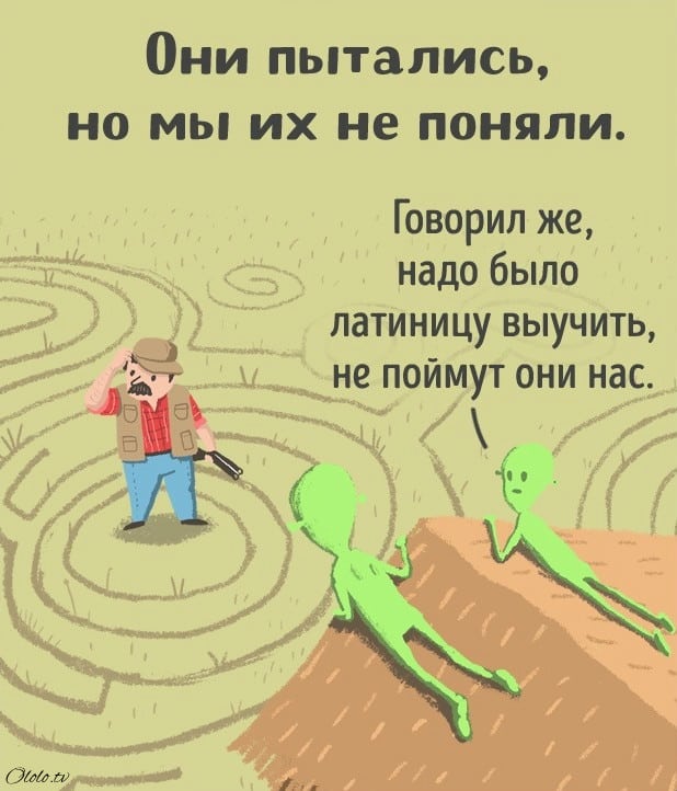 12 иллюстраций о том, почему инопланетяне не идут с нами на контакт рис 6