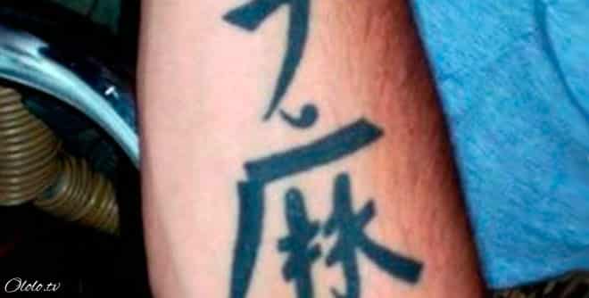 Настоящий перевод китайских тату-иероглифов рис 14