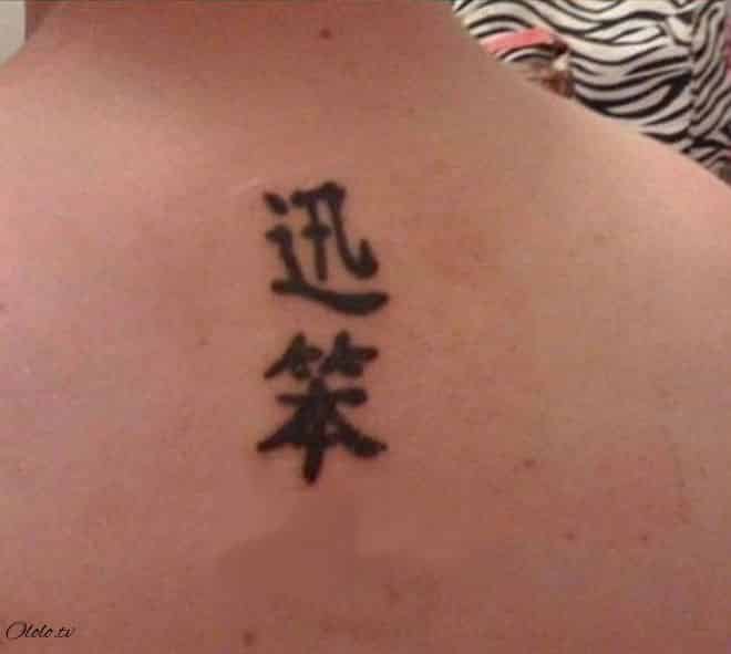 Настоящий перевод китайских тату-иероглифов рис 15