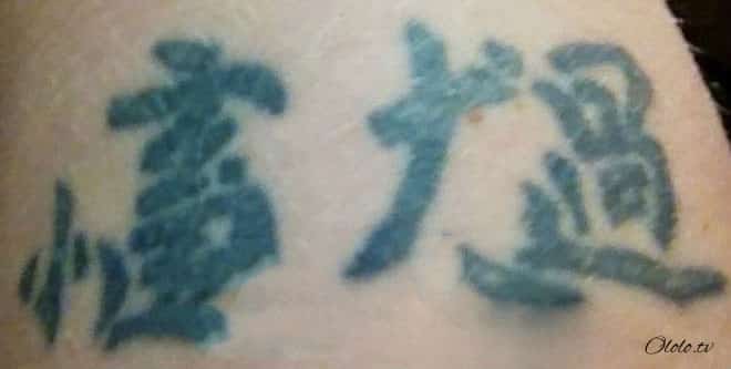 Настоящий перевод китайских тату-иероглифов рис 16