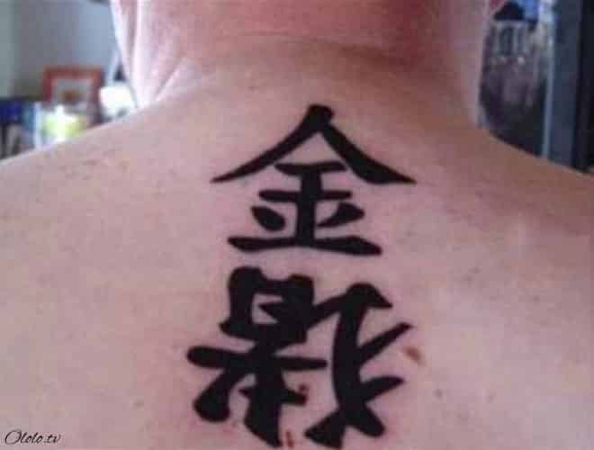 Настоящий перевод китайских тату-иероглифов рис 17