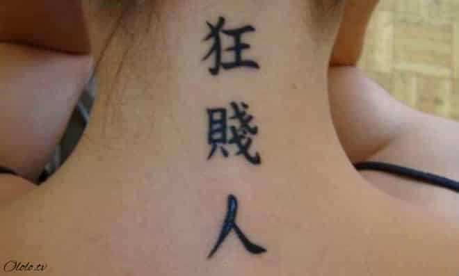 Настоящий перевод китайских тату-иероглифов рис 2