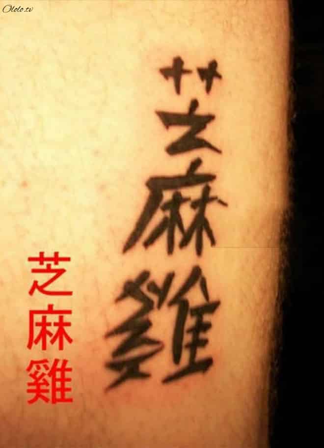 Настоящий перевод китайских тату-иероглифов рис 9