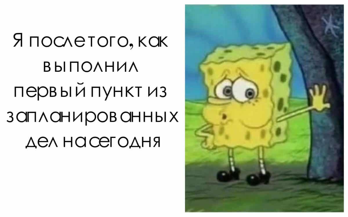 В сети набирает популярность мэм "Уставший Спанч Боб" и люди уже не могут остановиться!