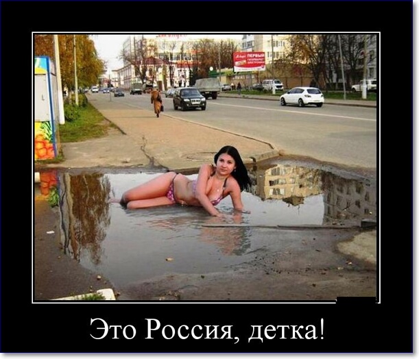 Смешные Фото Про Россию
