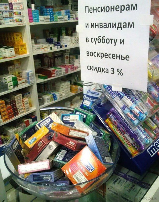 Приколы про аптеки (35 фото)