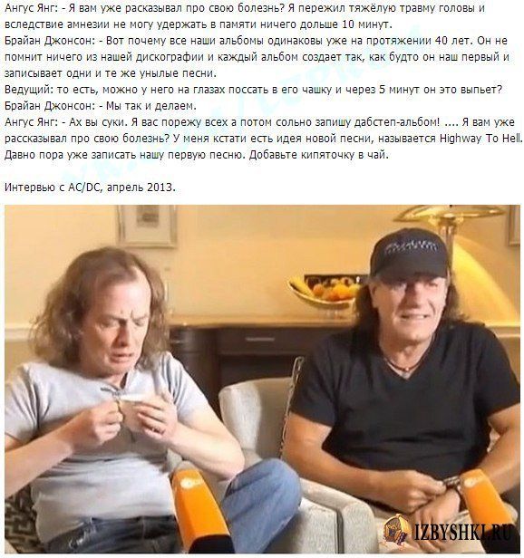 Из интервью с AC/DC