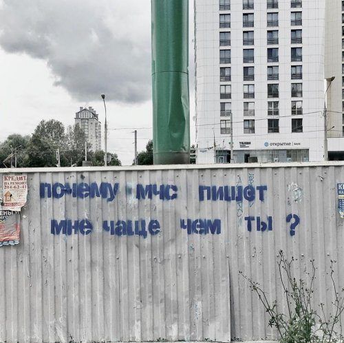 Настенная письменность в России 
