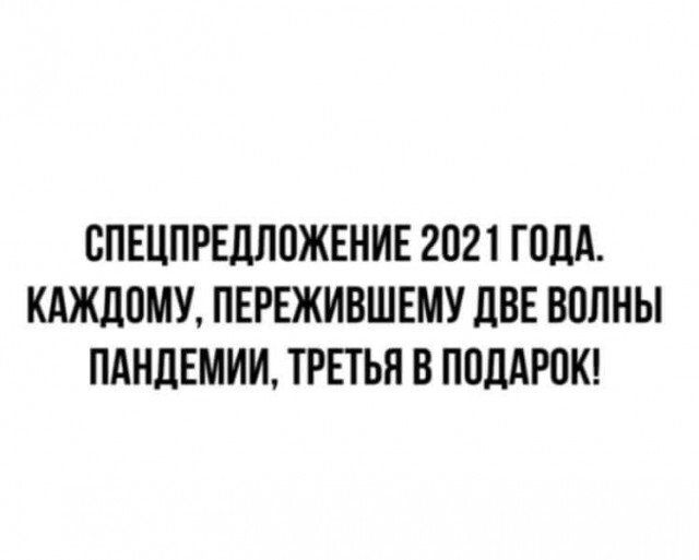 Пользователи социальных сетей шутят о том, каким будет 2021 год  Приколы,ekabu,ru,прикол
