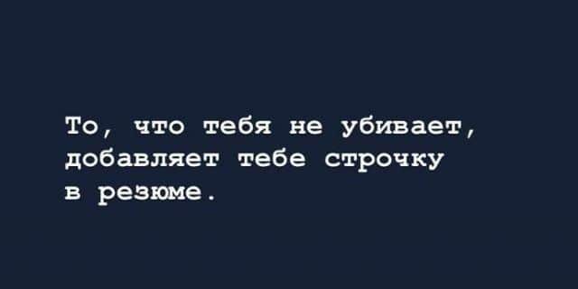 realiyah-sovremennyh-trudoustroystvo-citaty-vkontakte-vkontakte-smeshnye-statusy