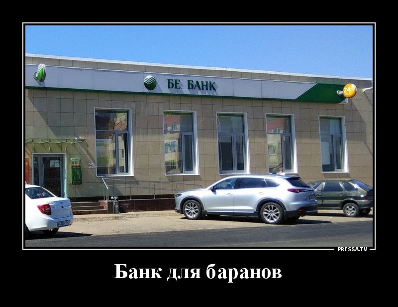 Банк Приколы,pressa,tv