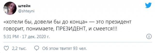 Реакция соцсетей на пресс-конференцию Путина Реакция, соцсетей, прессконференцию, Путина, first, appeared, Шняги, смешные, картинки, веселые, истории