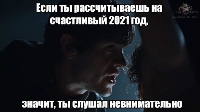 Смешные мемы про 2021-й год Приколы,myprikol,com,интересно,мемы,смешное